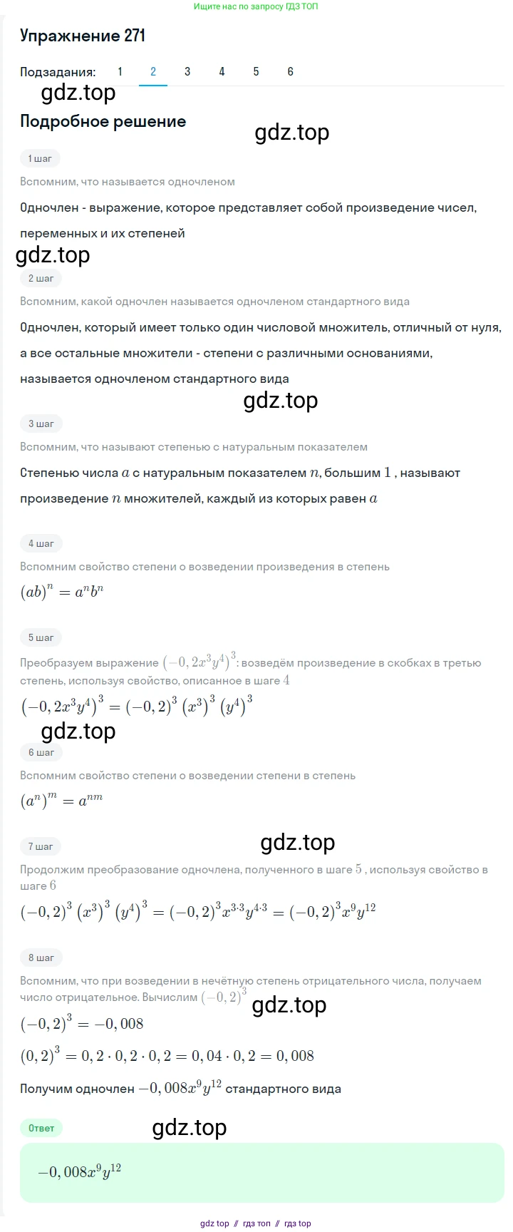 Алгебра, 7 класс Учебник, авторы: Мерзляк Аркадий Григорьевич, Полонский Виталий Борисович, Якир Михаил Семёнович, издательство Просвещение, Москва, 2016 - 2022, страница 55, номер 271, Решение 1 (продолжение 2)