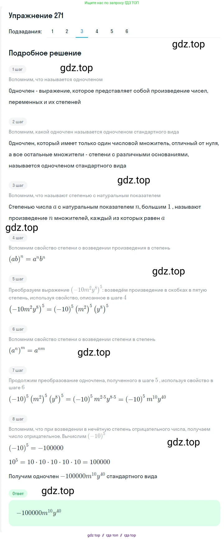 Алгебра, 7 класс Учебник, авторы: Мерзляк Аркадий Григорьевич, Полонский Виталий Борисович, Якир Михаил Семёнович, издательство Просвещение, Москва, 2016 - 2022, страница 55, номер 271, Решение 1 (продолжение 3)