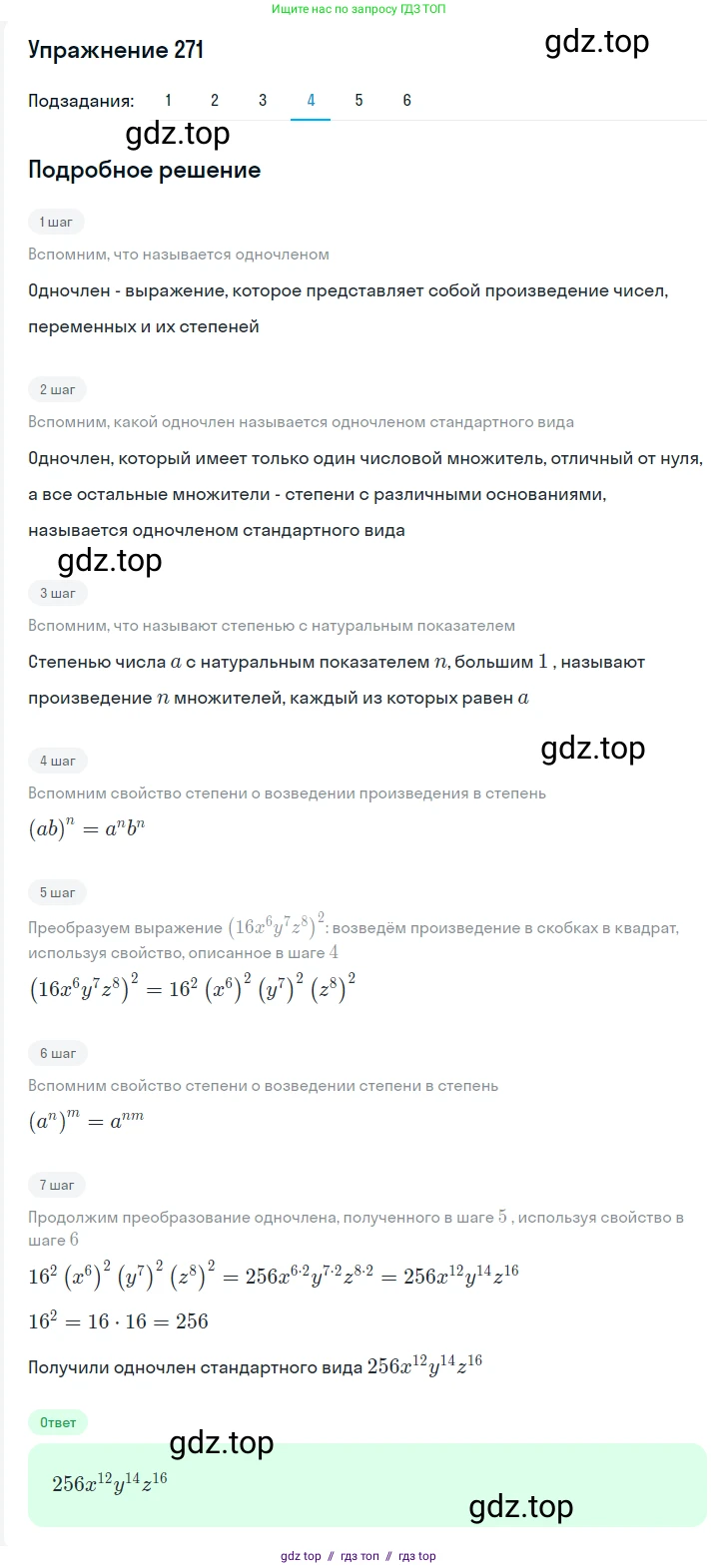 Алгебра, 7 класс Учебник, авторы: Мерзляк Аркадий Григорьевич, Полонский Виталий Борисович, Якир Михаил Семёнович, издательство Просвещение, Москва, 2016 - 2022, страница 55, номер 271, Решение 1 (продолжение 4)