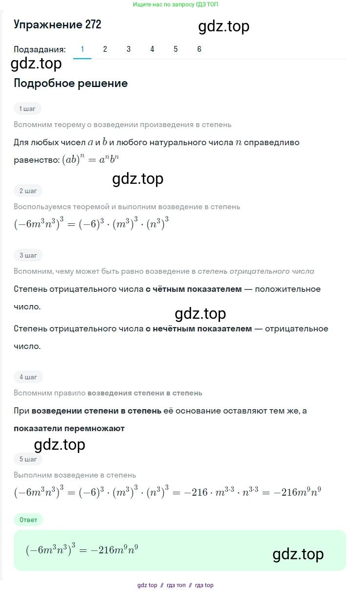 Алгебра, 7 класс Учебник, авторы: Мерзляк Аркадий Григорьевич, Полонский Виталий Борисович, Якир Михаил Семёнович, издательство Просвещение, Москва, 2016 - 2022, страница 55, номер 272, Решение 1