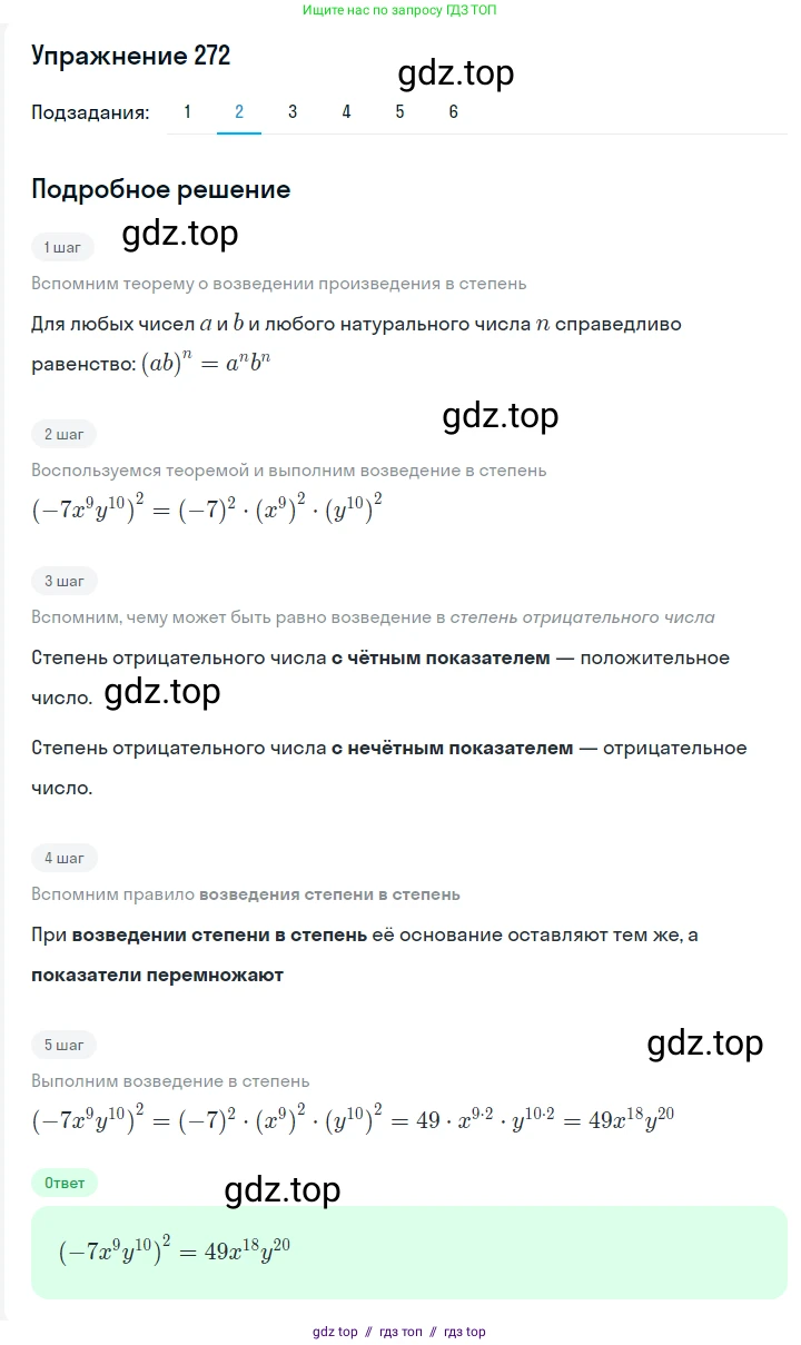 Алгебра, 7 класс Учебник, авторы: Мерзляк Аркадий Григорьевич, Полонский Виталий Борисович, Якир Михаил Семёнович, издательство Просвещение, Москва, 2016 - 2022, страница 55, номер 272, Решение 1 (продолжение 2)