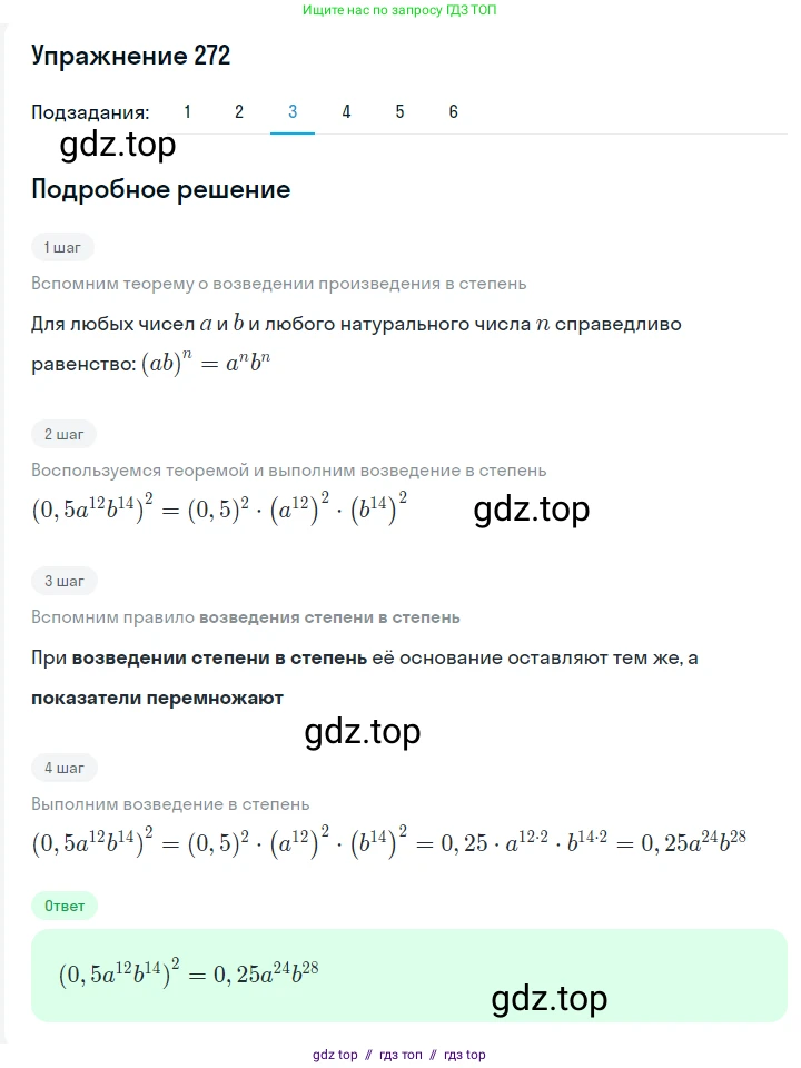 Алгебра, 7 класс Учебник, авторы: Мерзляк Аркадий Григорьевич, Полонский Виталий Борисович, Якир Михаил Семёнович, издательство Просвещение, Москва, 2016 - 2022, страница 55, номер 272, Решение 1 (продолжение 3)
