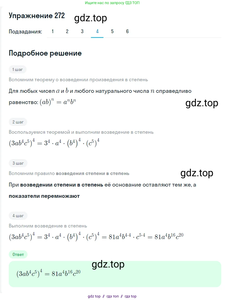 Алгебра, 7 класс Учебник, авторы: Мерзляк Аркадий Григорьевич, Полонский Виталий Борисович, Якир Михаил Семёнович, издательство Просвещение, Москва, 2016 - 2022, страница 55, номер 272, Решение 1 (продолжение 4)