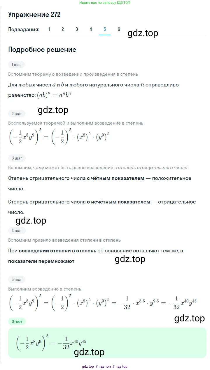 Алгебра, 7 класс Учебник, авторы: Мерзляк Аркадий Григорьевич, Полонский Виталий Борисович, Якир Михаил Семёнович, издательство Просвещение, Москва, 2016 - 2022, страница 55, номер 272, Решение 1 (продолжение 5)