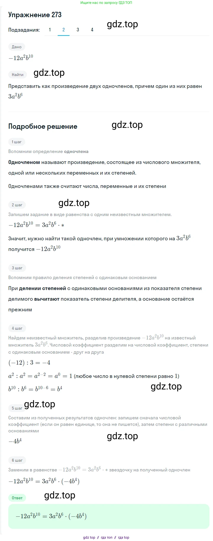 Алгебра, 7 класс Учебник, авторы: Мерзляк Аркадий Григорьевич, Полонский Виталий Борисович, Якир Михаил Семёнович, издательство Просвещение, Москва, 2016 - 2022, страница 55, номер 273, Решение 1 (продолжение 2)