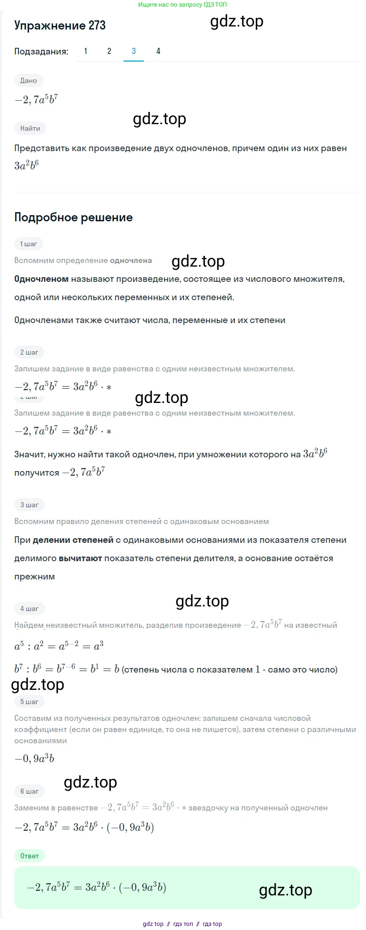 Алгебра, 7 класс Учебник, авторы: Мерзляк Аркадий Григорьевич, Полонский Виталий Борисович, Якир Михаил Семёнович, издательство Просвещение, Москва, 2016 - 2022, страница 55, номер 273, Решение 1 (продолжение 3)