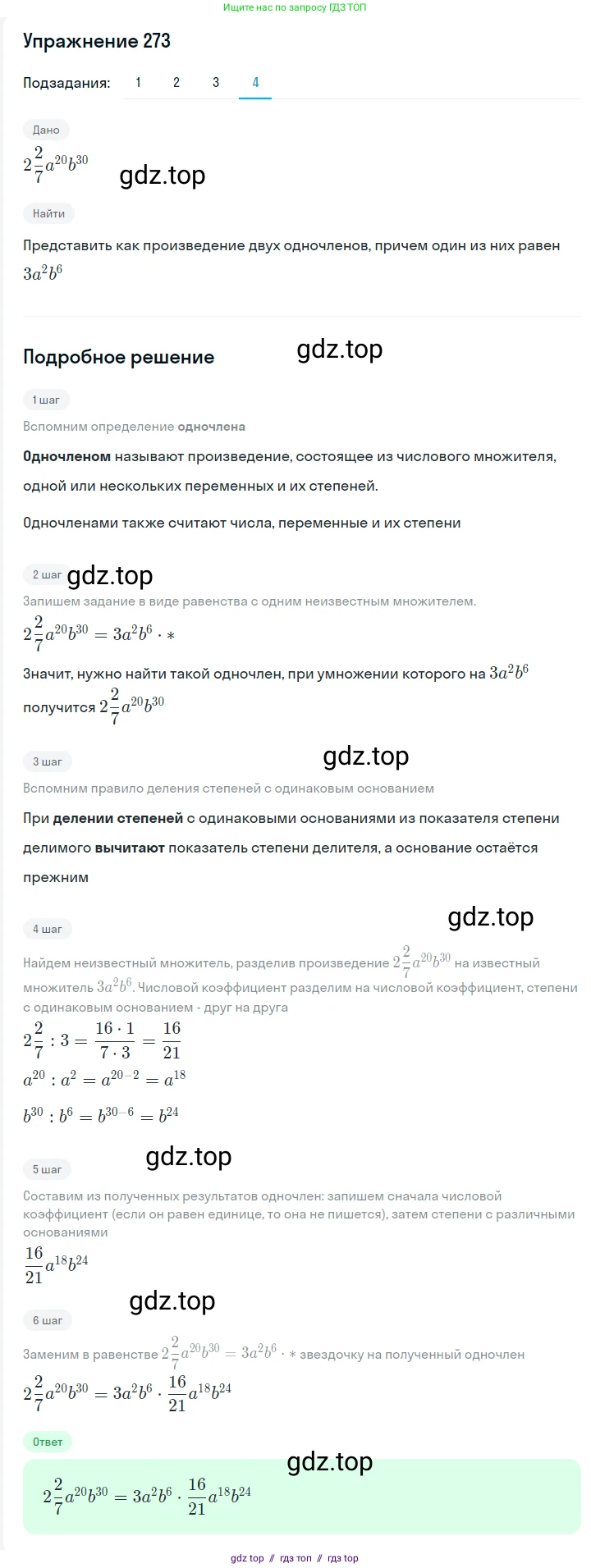 Алгебра, 7 класс Учебник, авторы: Мерзляк Аркадий Григорьевич, Полонский Виталий Борисович, Якир Михаил Семёнович, издательство Просвещение, Москва, 2016 - 2022, страница 55, номер 273, Решение 1 (продолжение 4)