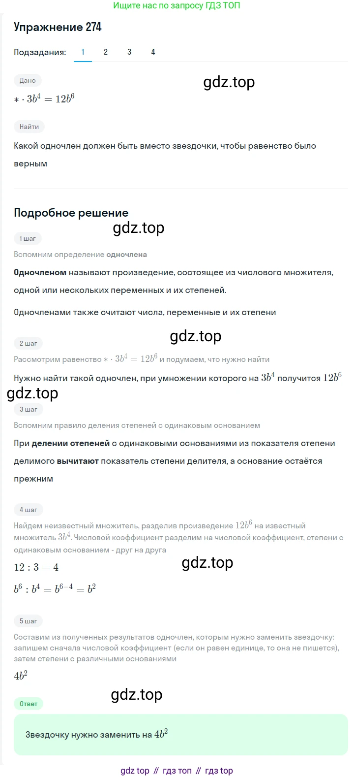 Алгебра, 7 класс Учебник, авторы: Мерзляк Аркадий Григорьевич, Полонский Виталий Борисович, Якир Михаил Семёнович, издательство Просвещение, Москва, 2016 - 2022, страница 55, номер 274, Решение 1