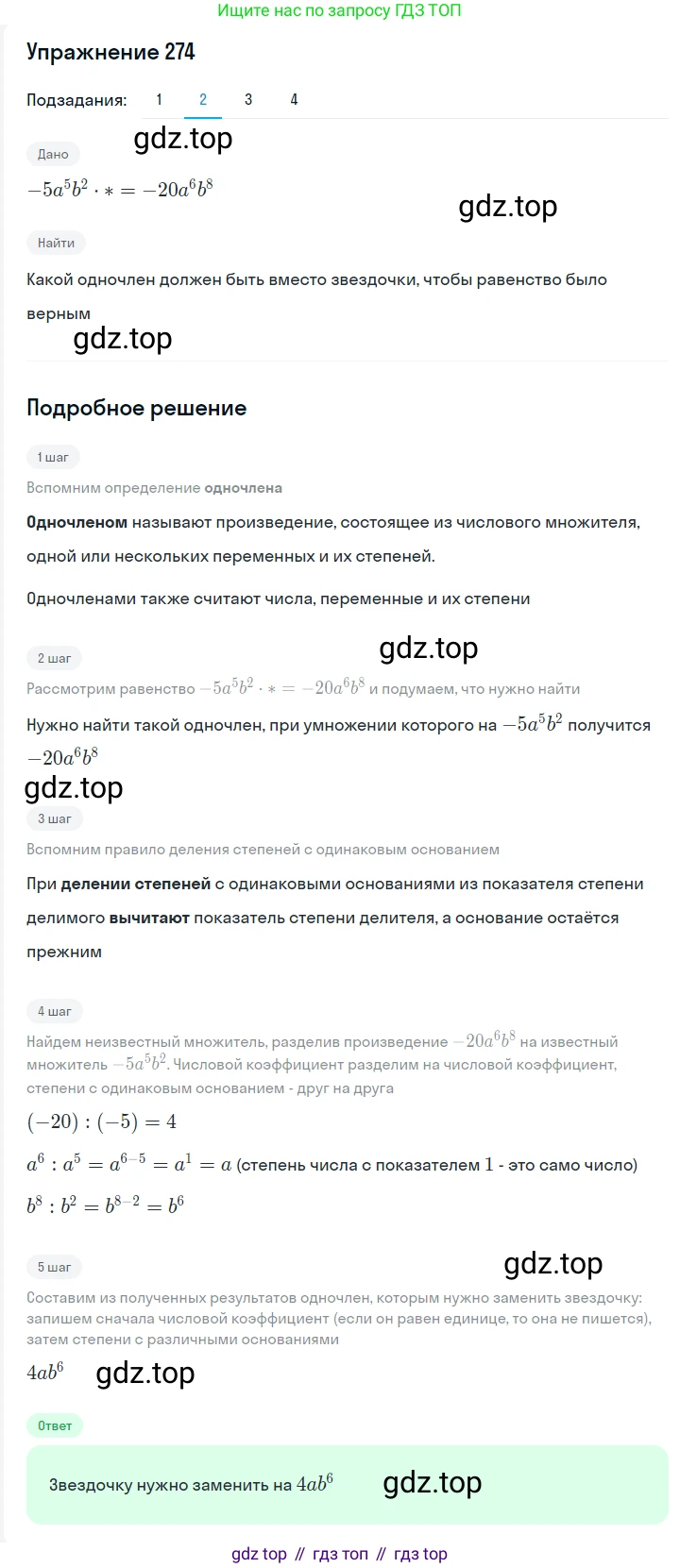 Алгебра, 7 класс Учебник, авторы: Мерзляк Аркадий Григорьевич, Полонский Виталий Борисович, Якир Михаил Семёнович, издательство Просвещение, Москва, 2016 - 2022, страница 55, номер 274, Решение 1 (продолжение 2)
