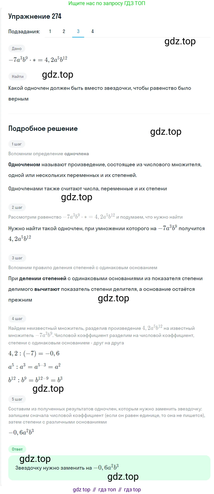 Алгебра, 7 класс Учебник, авторы: Мерзляк Аркадий Григорьевич, Полонский Виталий Борисович, Якир Михаил Семёнович, издательство Просвещение, Москва, 2016 - 2022, страница 55, номер 274, Решение 1 (продолжение 3)