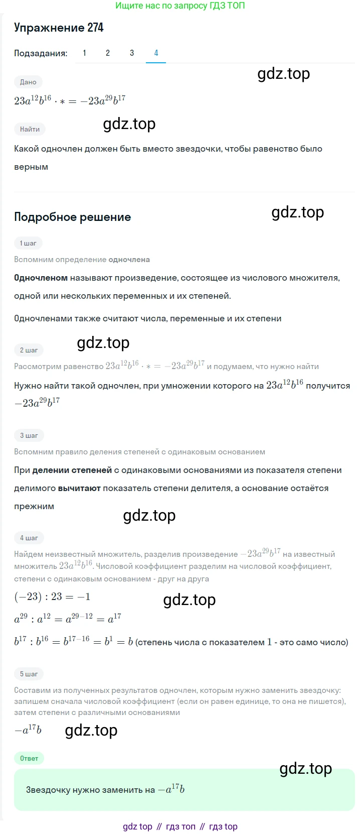 Алгебра, 7 класс Учебник, авторы: Мерзляк Аркадий Григорьевич, Полонский Виталий Борисович, Якир Михаил Семёнович, издательство Просвещение, Москва, 2016 - 2022, страница 55, номер 274, Решение 1 (продолжение 4)