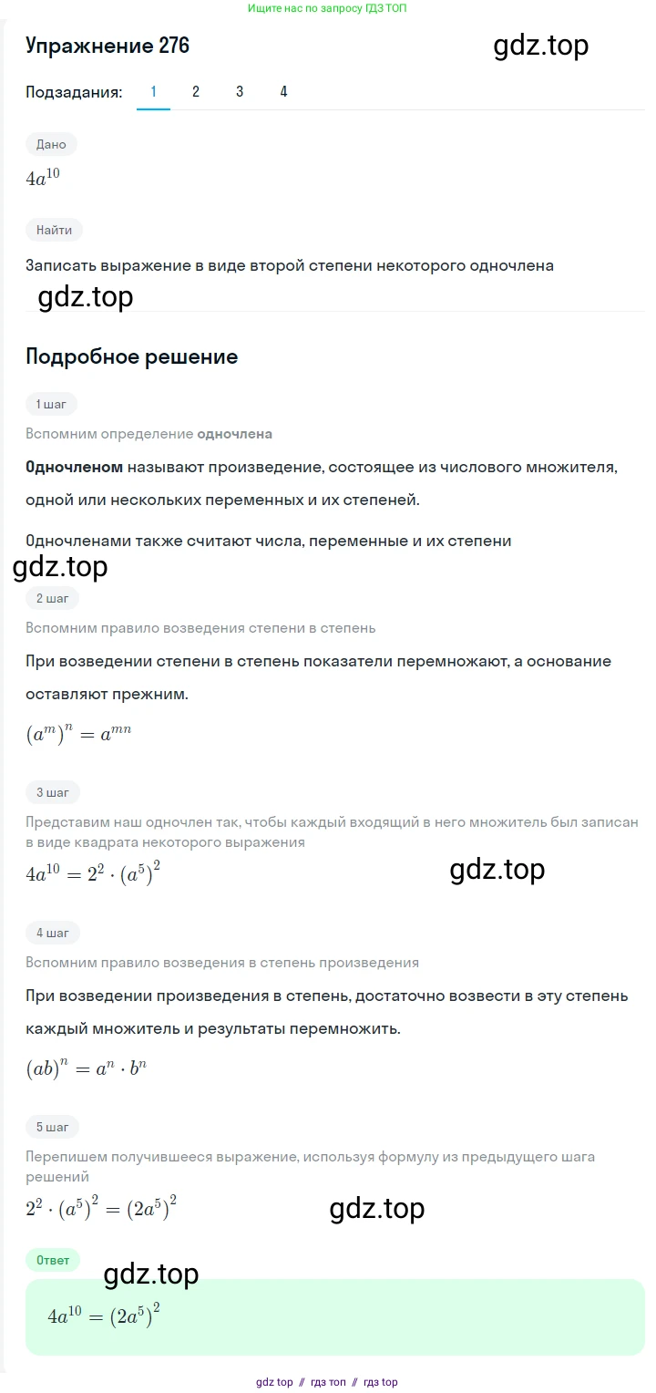 Алгебра, 7 класс Учебник, авторы: Мерзляк Аркадий Григорьевич, Полонский Виталий Борисович, Якир Михаил Семёнович, издательство Просвещение, Москва, 2016 - 2022, страница 55, номер 276, Решение 1