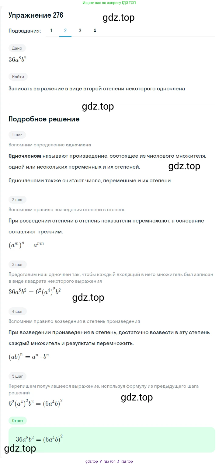 Алгебра, 7 класс Учебник, авторы: Мерзляк Аркадий Григорьевич, Полонский Виталий Борисович, Якир Михаил Семёнович, издательство Просвещение, Москва, 2016 - 2022, страница 55, номер 276, Решение 1 (продолжение 2)