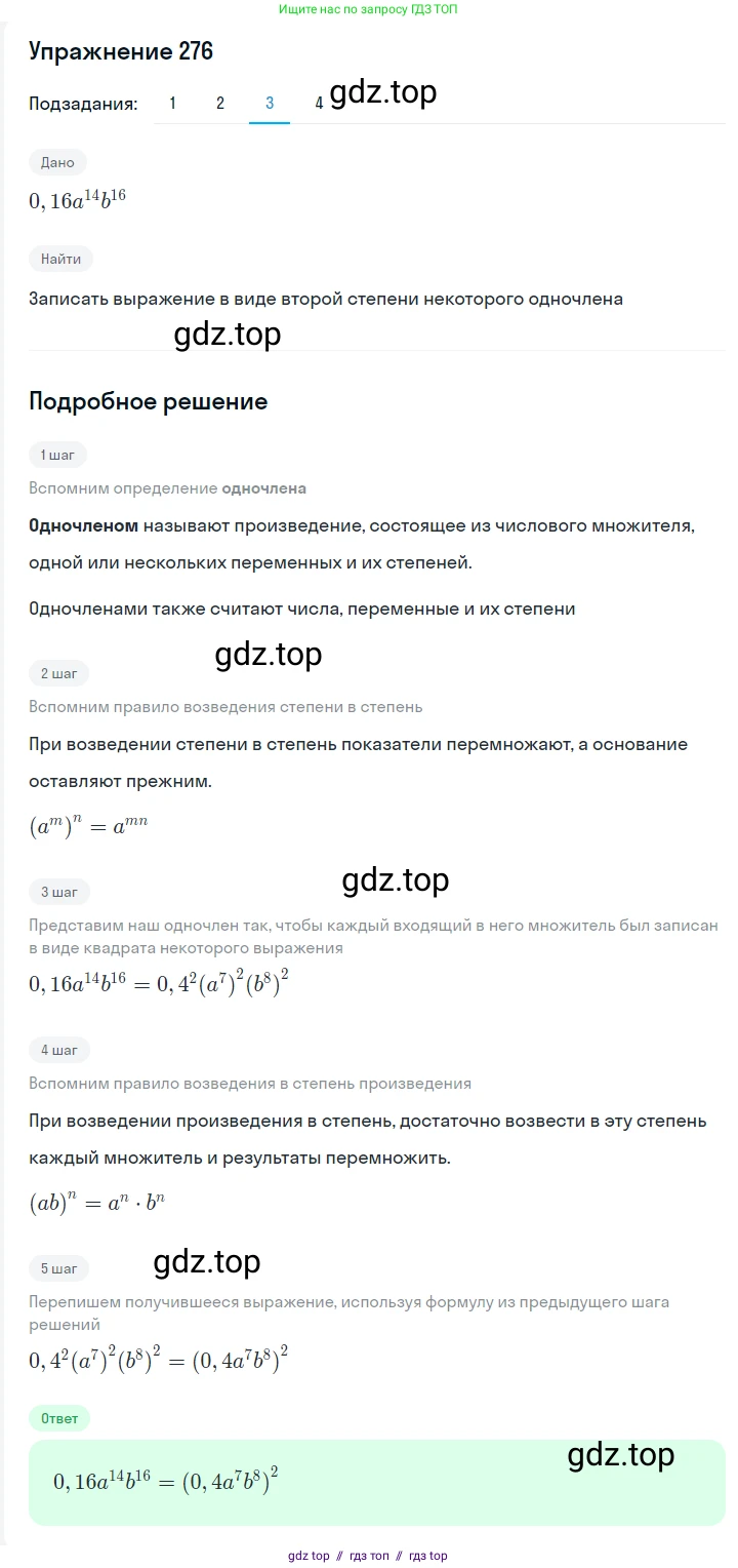 Алгебра, 7 класс Учебник, авторы: Мерзляк Аркадий Григорьевич, Полонский Виталий Борисович, Якир Михаил Семёнович, издательство Просвещение, Москва, 2016 - 2022, страница 55, номер 276, Решение 1 (продолжение 3)