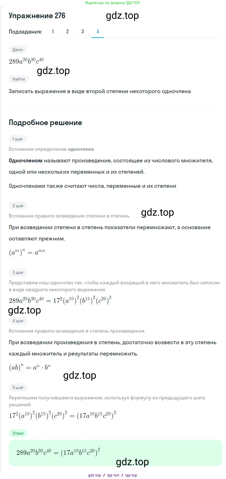 Алгебра, 7 класс Учебник, авторы: Мерзляк Аркадий Григорьевич, Полонский Виталий Борисович, Якир Михаил Семёнович, издательство Просвещение, Москва, 2016 - 2022, страница 55, номер 276, Решение 1 (продолжение 4)