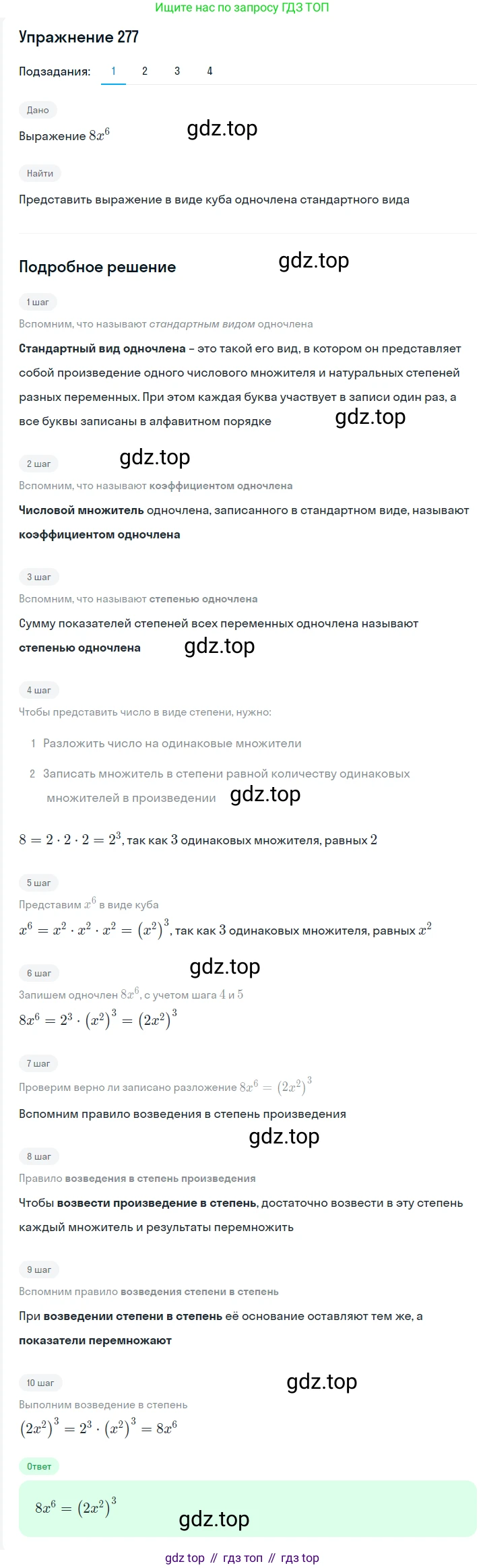Алгебра, 7 класс Учебник, авторы: Мерзляк Аркадий Григорьевич, Полонский Виталий Борисович, Якир Михаил Семёнович, издательство Просвещение, Москва, 2016 - 2022, страница 55, номер 277, Решение 1