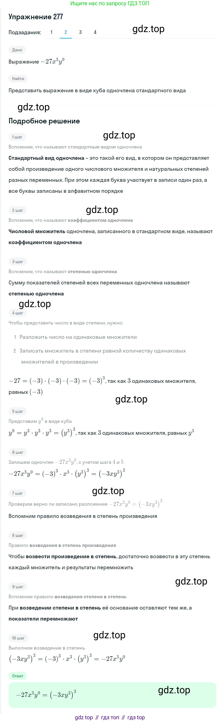 Алгебра, 7 класс Учебник, авторы: Мерзляк Аркадий Григорьевич, Полонский Виталий Борисович, Якир Михаил Семёнович, издательство Просвещение, Москва, 2016 - 2022, страница 55, номер 277, Решение 1 (продолжение 2)