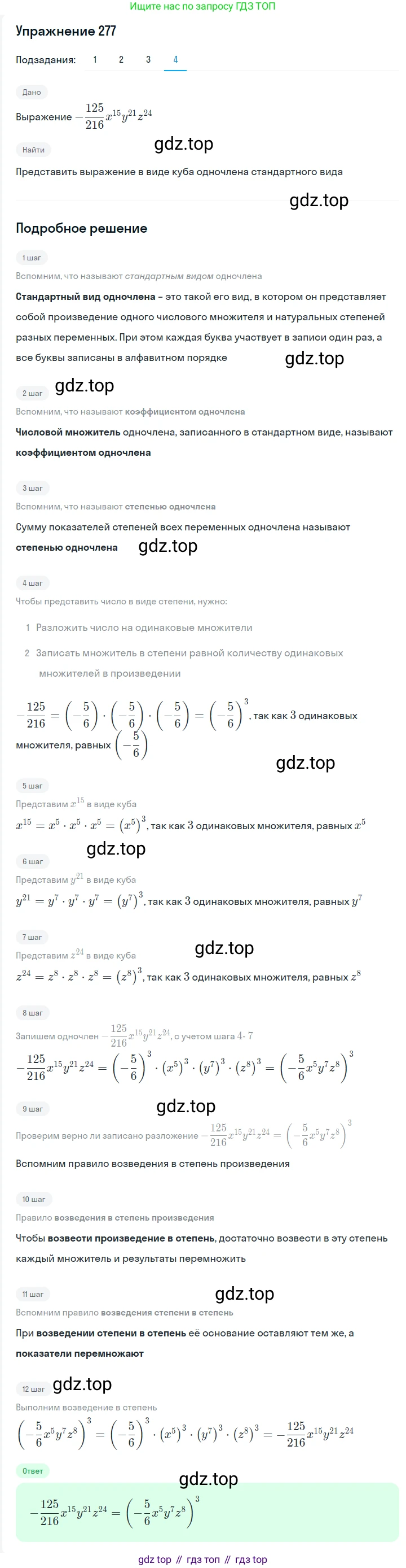 Алгебра, 7 класс Учебник, авторы: Мерзляк Аркадий Григорьевич, Полонский Виталий Борисович, Якир Михаил Семёнович, издательство Просвещение, Москва, 2016 - 2022, страница 55, номер 277, Решение 1 (продолжение 4)