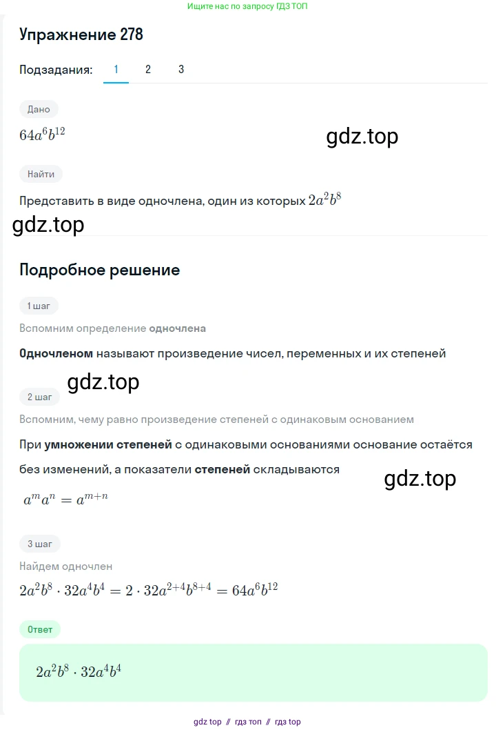 Алгебра, 7 класс Учебник, авторы: Мерзляк Аркадий Григорьевич, Полонский Виталий Борисович, Якир Михаил Семёнович, издательство Просвещение, Москва, 2016 - 2022, страница 56, номер 278, Решение 1