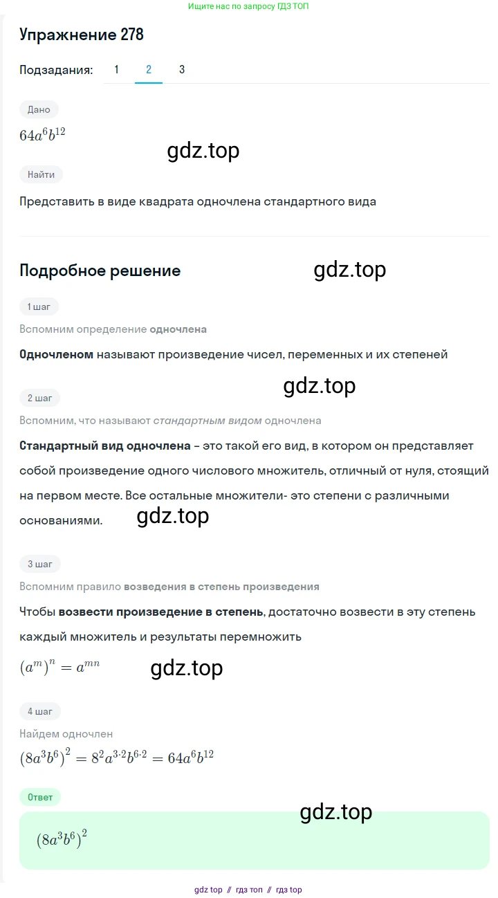 Алгебра, 7 класс Учебник, авторы: Мерзляк Аркадий Григорьевич, Полонский Виталий Борисович, Якир Михаил Семёнович, издательство Просвещение, Москва, 2016 - 2022, страница 56, номер 278, Решение 1 (продолжение 2)