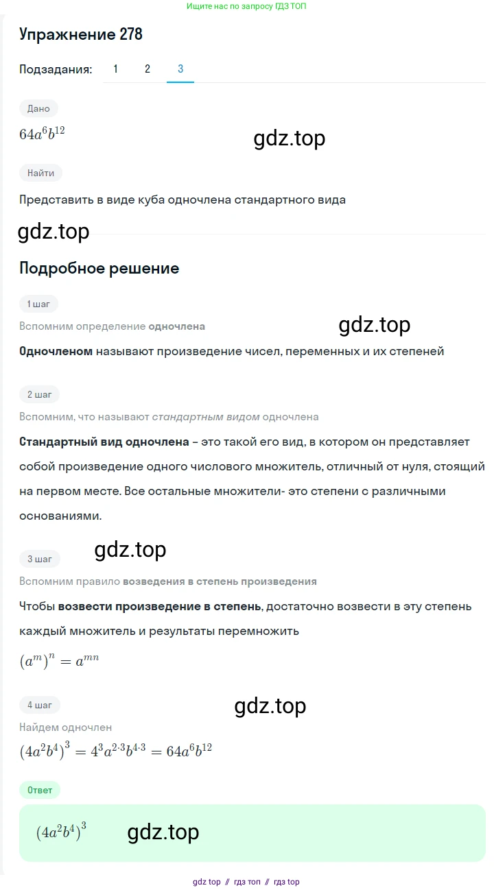 Алгебра, 7 класс Учебник, авторы: Мерзляк Аркадий Григорьевич, Полонский Виталий Борисович, Якир Михаил Семёнович, издательство Просвещение, Москва, 2016 - 2022, страница 56, номер 278, Решение 1 (продолжение 3)