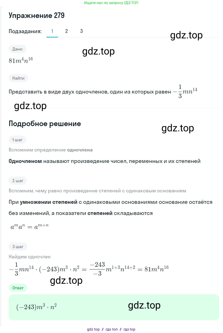 Алгебра, 7 класс Учебник, авторы: Мерзляк Аркадий Григорьевич, Полонский Виталий Борисович, Якир Михаил Семёнович, издательство Просвещение, Москва, 2016 - 2022, страница 56, номер 279, Решение 1