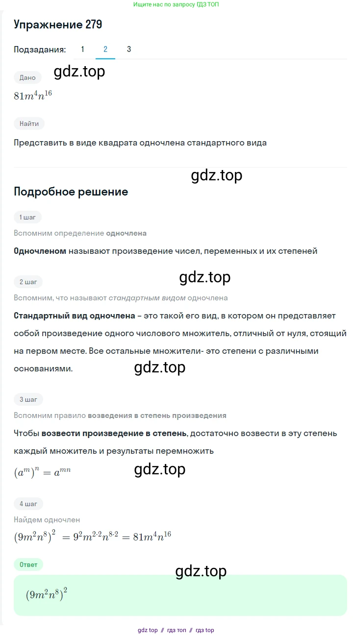 Алгебра, 7 класс Учебник, авторы: Мерзляк Аркадий Григорьевич, Полонский Виталий Борисович, Якир Михаил Семёнович, издательство Просвещение, Москва, 2016 - 2022, страница 56, номер 279, Решение 1 (продолжение 2)