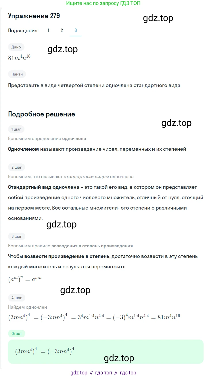Алгебра, 7 класс Учебник, авторы: Мерзляк Аркадий Григорьевич, Полонский Виталий Борисович, Якир Михаил Семёнович, издательство Просвещение, Москва, 2016 - 2022, страница 56, номер 279, Решение 1 (продолжение 3)