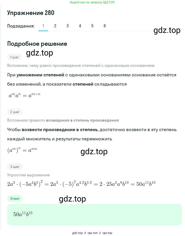 Алгебра, 7 класс Учебник, авторы: Мерзляк Аркадий Григорьевич, Полонский Виталий Борисович, Якир Михаил Семёнович, издательство Просвещение, Москва, 2016 - 2022, страница 56, номер 280, Решение 1