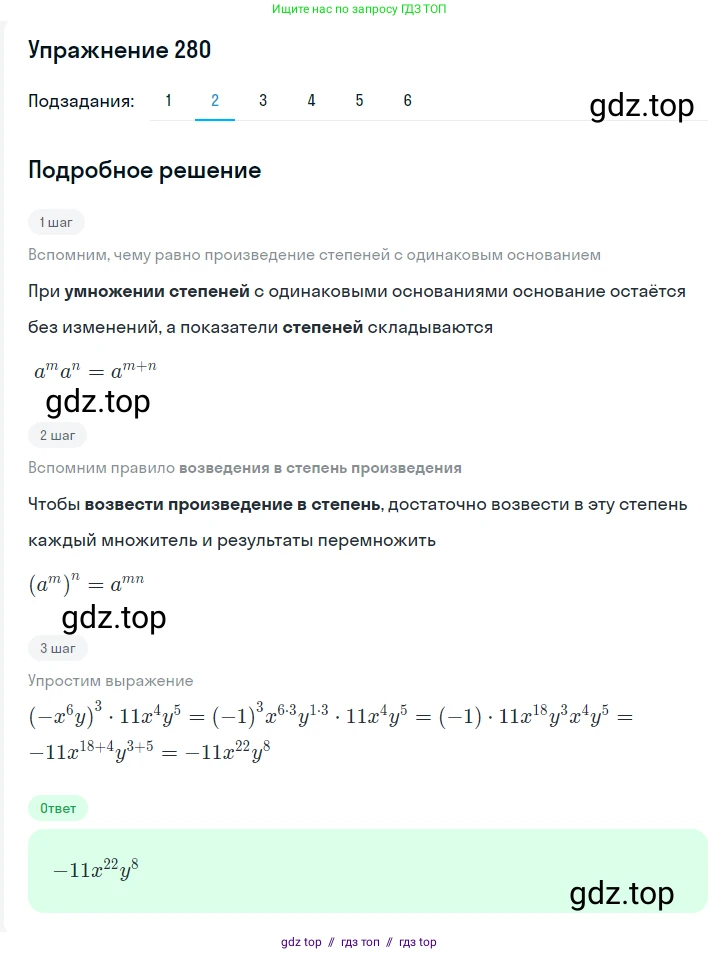 Алгебра, 7 класс Учебник, авторы: Мерзляк Аркадий Григорьевич, Полонский Виталий Борисович, Якир Михаил Семёнович, издательство Просвещение, Москва, 2016 - 2022, страница 56, номер 280, Решение 1 (продолжение 2)