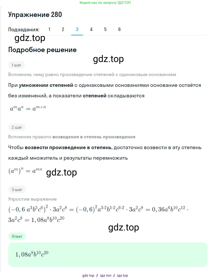 Алгебра, 7 класс Учебник, авторы: Мерзляк Аркадий Григорьевич, Полонский Виталий Борисович, Якир Михаил Семёнович, издательство Просвещение, Москва, 2016 - 2022, страница 56, номер 280, Решение 1 (продолжение 3)