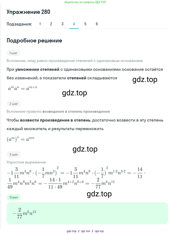 Алгебра, 7 класс Учебник, авторы: Мерзляк Аркадий Григорьевич, Полонский Виталий Борисович, Якир Михаил Семёнович, издательство Просвещение, Москва, 2016 - 2022, страница 56, номер 280, Решение 1 (продолжение 4)