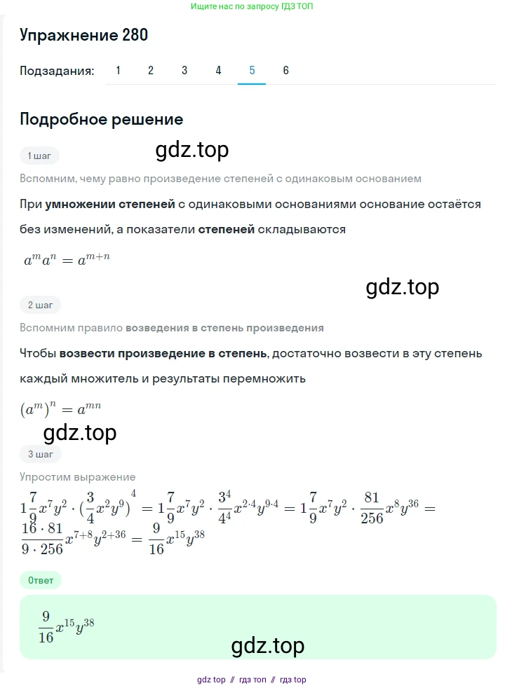 Алгебра, 7 класс Учебник, авторы: Мерзляк Аркадий Григорьевич, Полонский Виталий Борисович, Якир Михаил Семёнович, издательство Просвещение, Москва, 2016 - 2022, страница 56, номер 280, Решение 1 (продолжение 5)