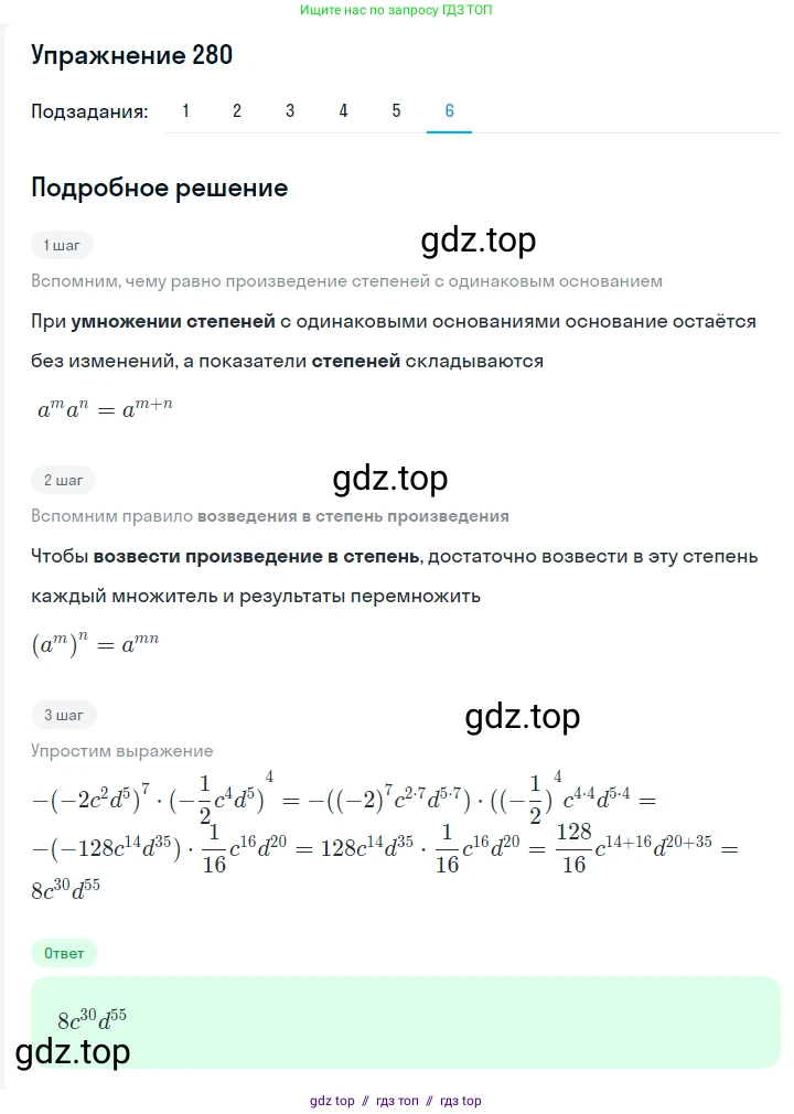 Алгебра, 7 класс Учебник, авторы: Мерзляк Аркадий Григорьевич, Полонский Виталий Борисович, Якир Михаил Семёнович, издательство Просвещение, Москва, 2016 - 2022, страница 56, номер 280, Решение 1 (продолжение 6)