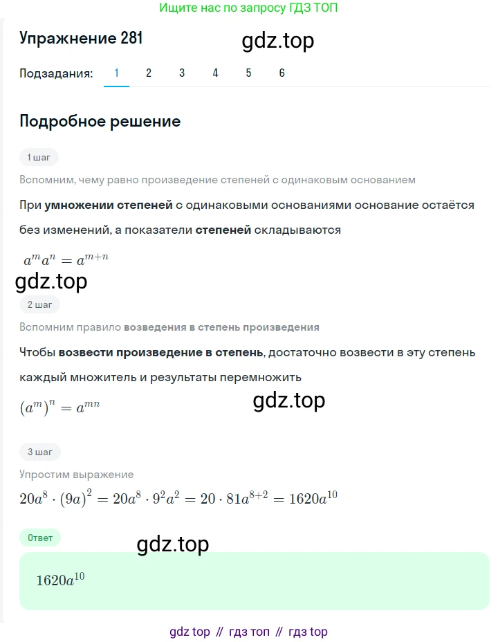 Алгебра, 7 класс Учебник, авторы: Мерзляк Аркадий Григорьевич, Полонский Виталий Борисович, Якир Михаил Семёнович, издательство Просвещение, Москва, 2016 - 2022, страница 56, номер 281, Решение 1