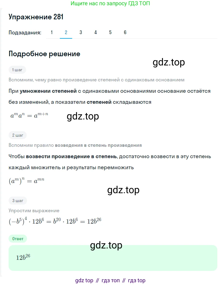 Алгебра, 7 класс Учебник, авторы: Мерзляк Аркадий Григорьевич, Полонский Виталий Борисович, Якир Михаил Семёнович, издательство Просвещение, Москва, 2016 - 2022, страница 56, номер 281, Решение 1 (продолжение 2)