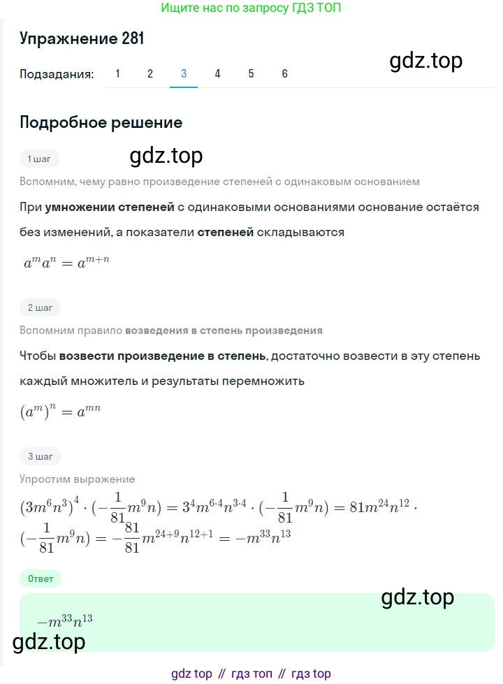 Алгебра, 7 класс Учебник, авторы: Мерзляк Аркадий Григорьевич, Полонский Виталий Борисович, Якир Михаил Семёнович, издательство Просвещение, Москва, 2016 - 2022, страница 56, номер 281, Решение 1 (продолжение 3)