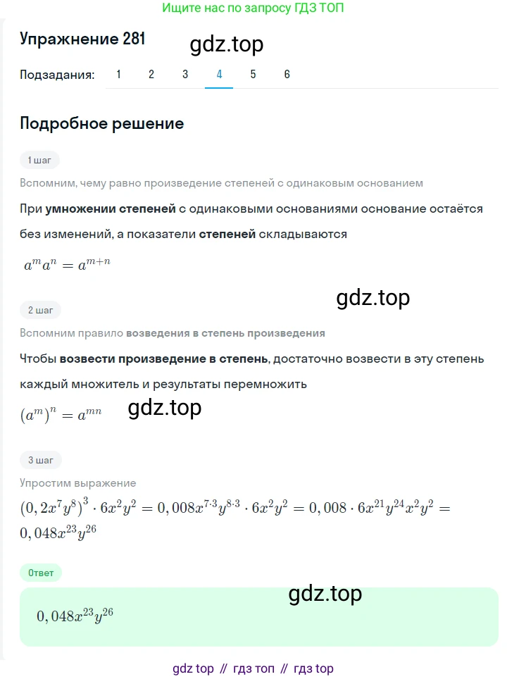 Алгебра, 7 класс Учебник, авторы: Мерзляк Аркадий Григорьевич, Полонский Виталий Борисович, Якир Михаил Семёнович, издательство Просвещение, Москва, 2016 - 2022, страница 56, номер 281, Решение 1 (продолжение 4)