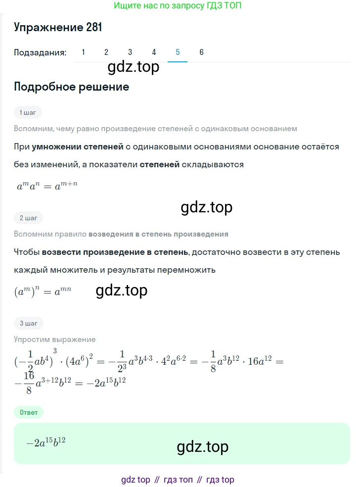 Алгебра, 7 класс Учебник, авторы: Мерзляк Аркадий Григорьевич, Полонский Виталий Борисович, Якир Михаил Семёнович, издательство Просвещение, Москва, 2016 - 2022, страница 56, номер 281, Решение 1 (продолжение 5)
