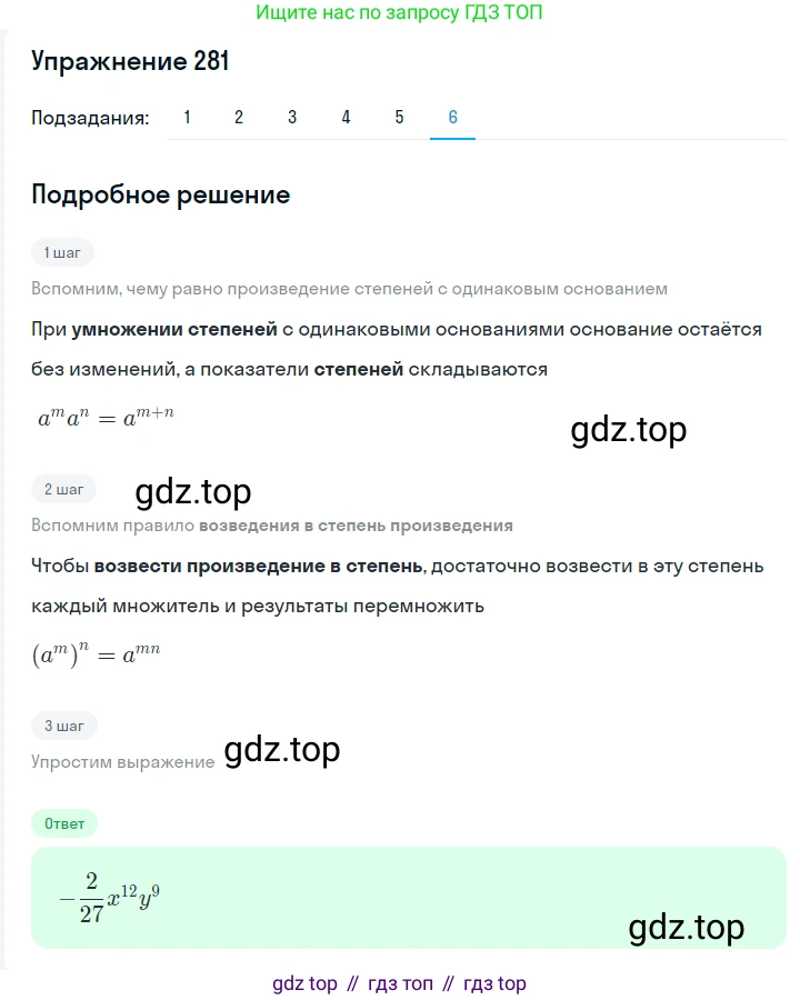 Алгебра, 7 класс Учебник, авторы: Мерзляк Аркадий Григорьевич, Полонский Виталий Борисович, Якир Михаил Семёнович, издательство Просвещение, Москва, 2016 - 2022, страница 56, номер 281, Решение 1 (продолжение 6)