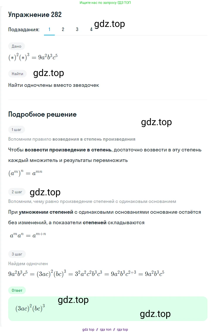 Алгебра, 7 класс Учебник, авторы: Мерзляк Аркадий Григорьевич, Полонский Виталий Борисович, Якир Михаил Семёнович, издательство Просвещение, Москва, 2016 - 2022, страница 56, номер 282, Решение 1