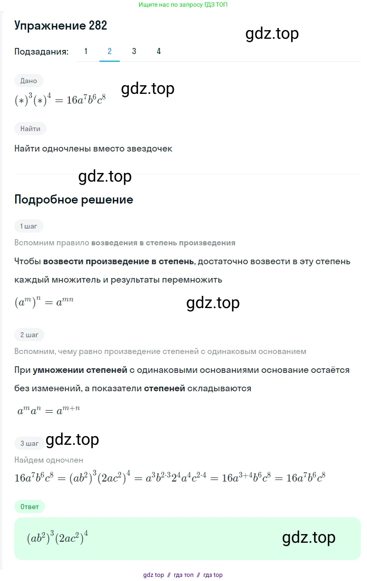 Алгебра, 7 класс Учебник, авторы: Мерзляк Аркадий Григорьевич, Полонский Виталий Борисович, Якир Михаил Семёнович, издательство Просвещение, Москва, 2016 - 2022, страница 56, номер 282, Решение 1 (продолжение 2)
