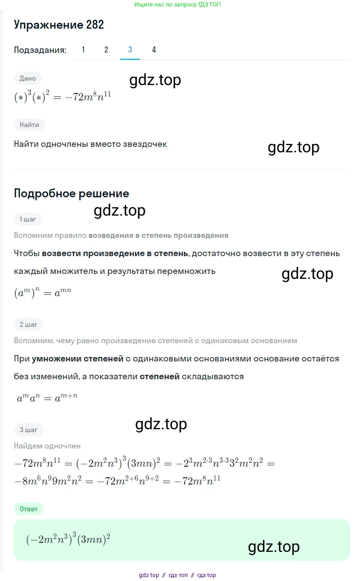 Алгебра, 7 класс Учебник, авторы: Мерзляк Аркадий Григорьевич, Полонский Виталий Борисович, Якир Михаил Семёнович, издательство Просвещение, Москва, 2016 - 2022, страница 56, номер 282, Решение 1 (продолжение 3)