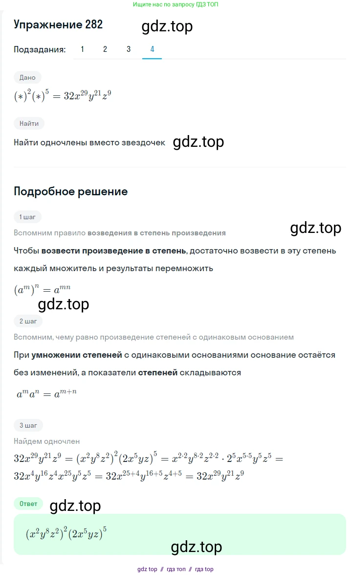 Алгебра, 7 класс Учебник, авторы: Мерзляк Аркадий Григорьевич, Полонский Виталий Борисович, Якир Михаил Семёнович, издательство Просвещение, Москва, 2016 - 2022, страница 56, номер 282, Решение 1 (продолжение 4)