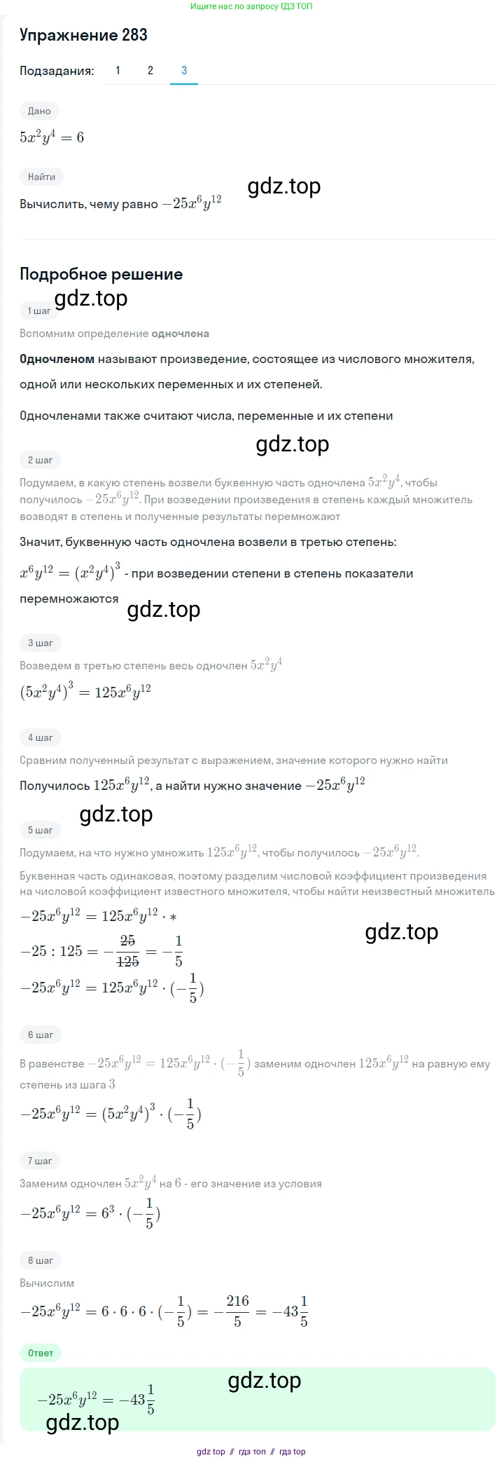 Алгебра, 7 класс Учебник, авторы: Мерзляк Аркадий Григорьевич, Полонский Виталий Борисович, Якир Михаил Семёнович, издательство Просвещение, Москва, 2016 - 2022, страница 56, номер 283, Решение 1 (продолжение 2)