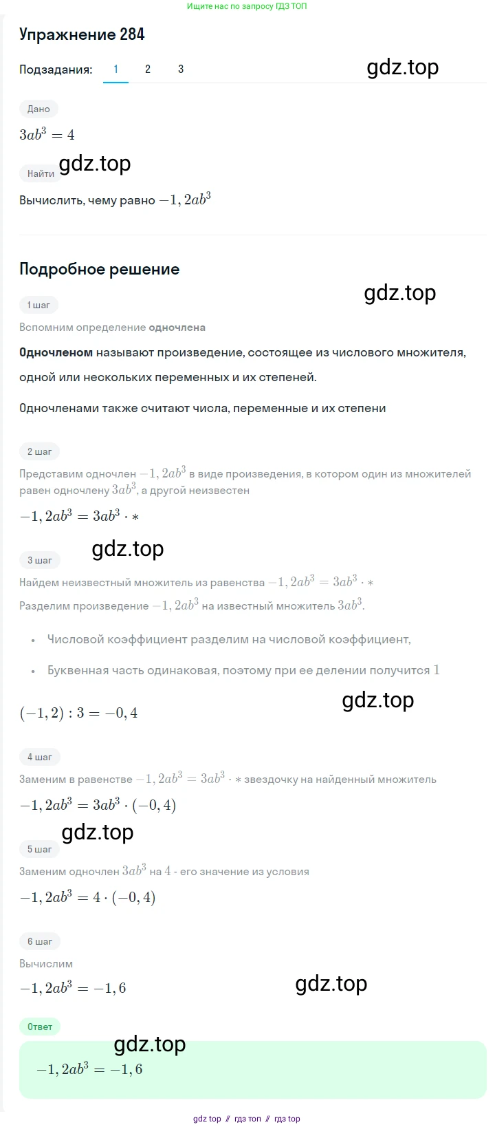 Алгебра, 7 класс Учебник, авторы: Мерзляк Аркадий Григорьевич, Полонский Виталий Борисович, Якир Михаил Семёнович, издательство Просвещение, Москва, 2016 - 2022, страница 56, номер 284, Решение 1