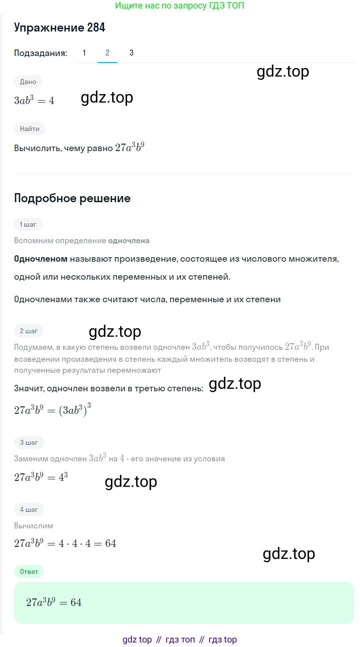 Алгебра, 7 класс Учебник, авторы: Мерзляк Аркадий Григорьевич, Полонский Виталий Борисович, Якир Михаил Семёнович, издательство Просвещение, Москва, 2016 - 2022, страница 56, номер 284, Решение 1 (продолжение 2)