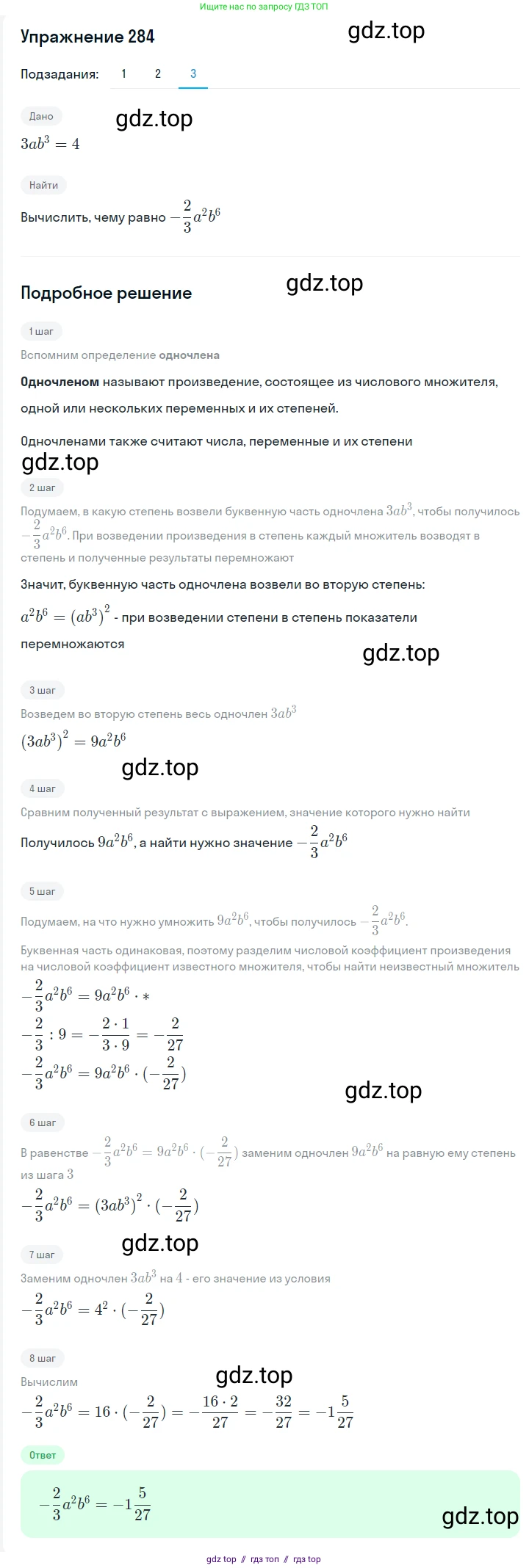 Алгебра, 7 класс Учебник, авторы: Мерзляк Аркадий Григорьевич, Полонский Виталий Борисович, Якир Михаил Семёнович, издательство Просвещение, Москва, 2016 - 2022, страница 56, номер 284, Решение 1 (продолжение 3)
