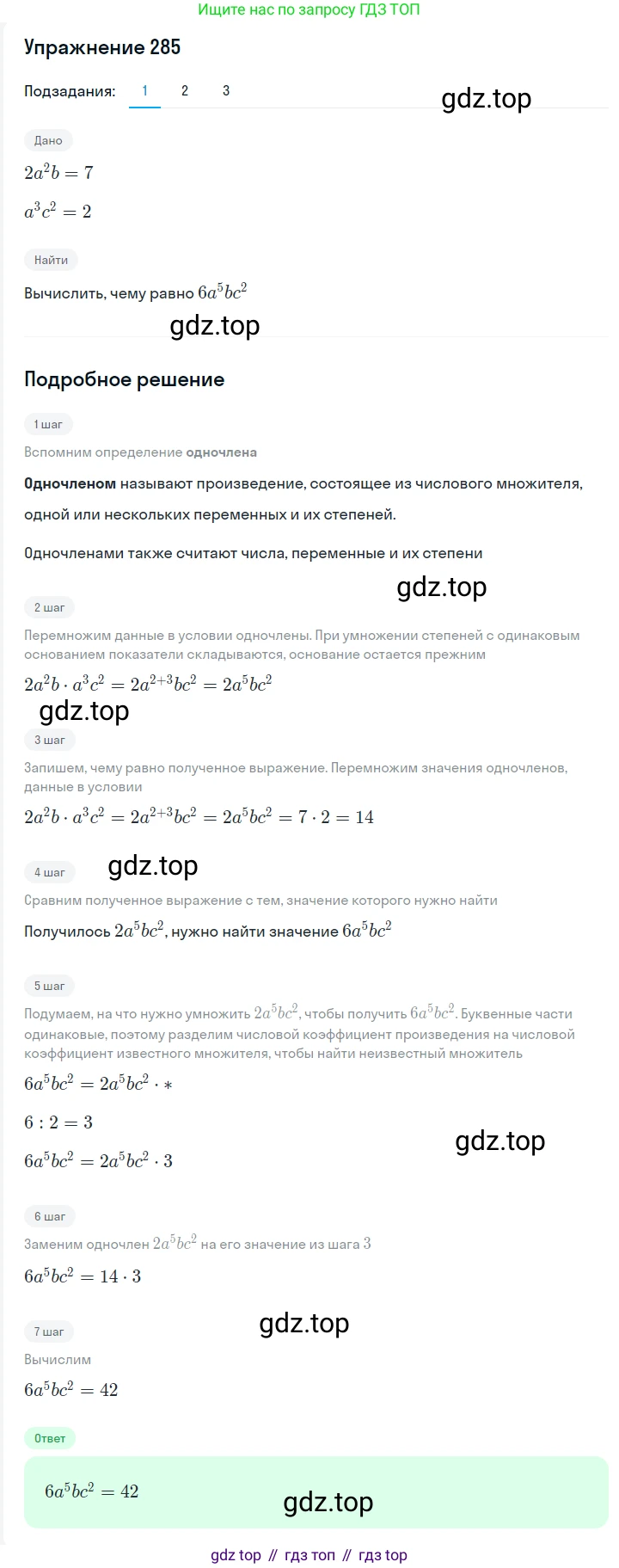 Алгебра, 7 класс Учебник, авторы: Мерзляк Аркадий Григорьевич, Полонский Виталий Борисович, Якир Михаил Семёнович, издательство Просвещение, Москва, 2016 - 2022, страница 56, номер 285, Решение 1