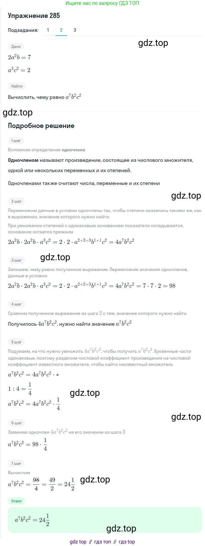Алгебра, 7 класс Учебник, авторы: Мерзляк Аркадий Григорьевич, Полонский Виталий Борисович, Якир Михаил Семёнович, издательство Просвещение, Москва, 2016 - 2022, страница 56, номер 285, Решение 1 (продолжение 2)